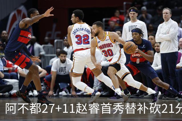 阿不都27+11赵睿首秀替补砍21分 新疆险胜江苏
